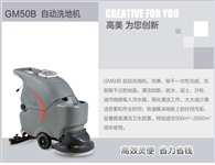 高美手推式全自動(dòng)洗地機(jī)，便捷靈敏，省力省錢